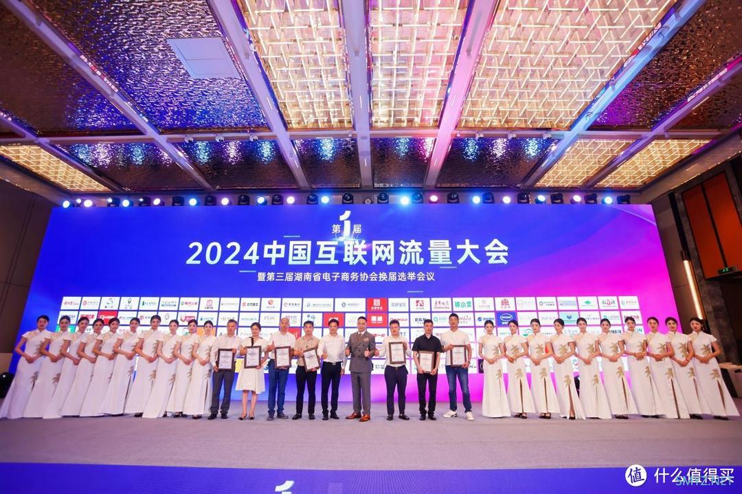 2024第一届中国互联网流量大会在长沙举行