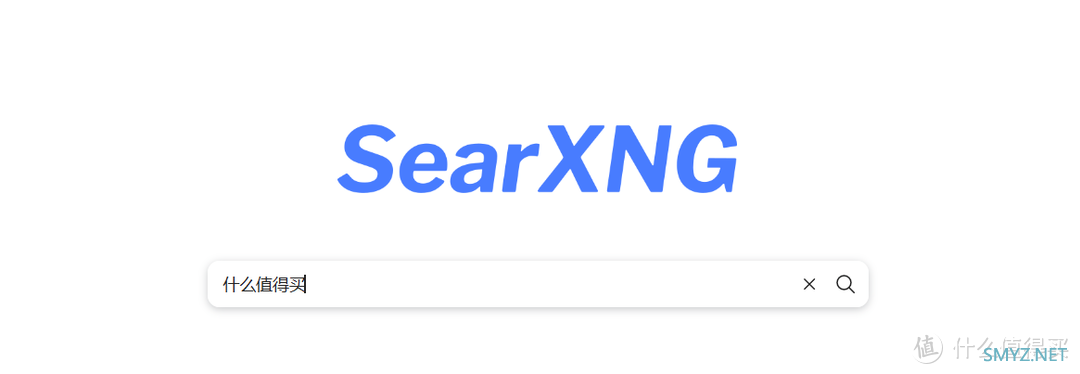 没有莆田系，隐私还超高！使用Docker部署一个私有开源的聚合搜索引擎『SearXNG』