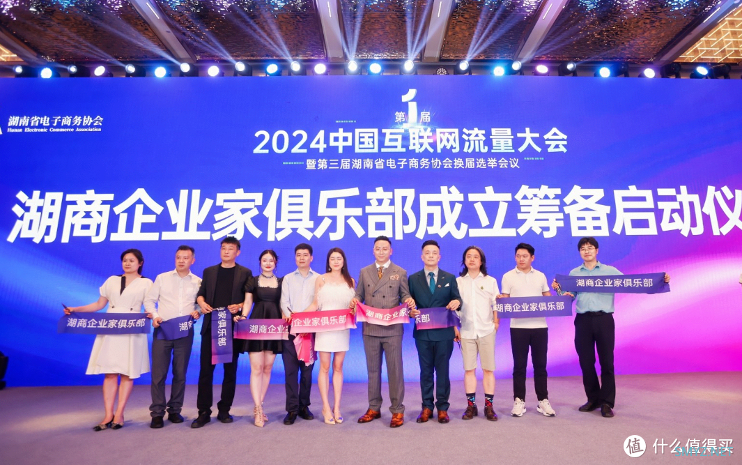 2024第一届中国互联网流量大会在长沙举行