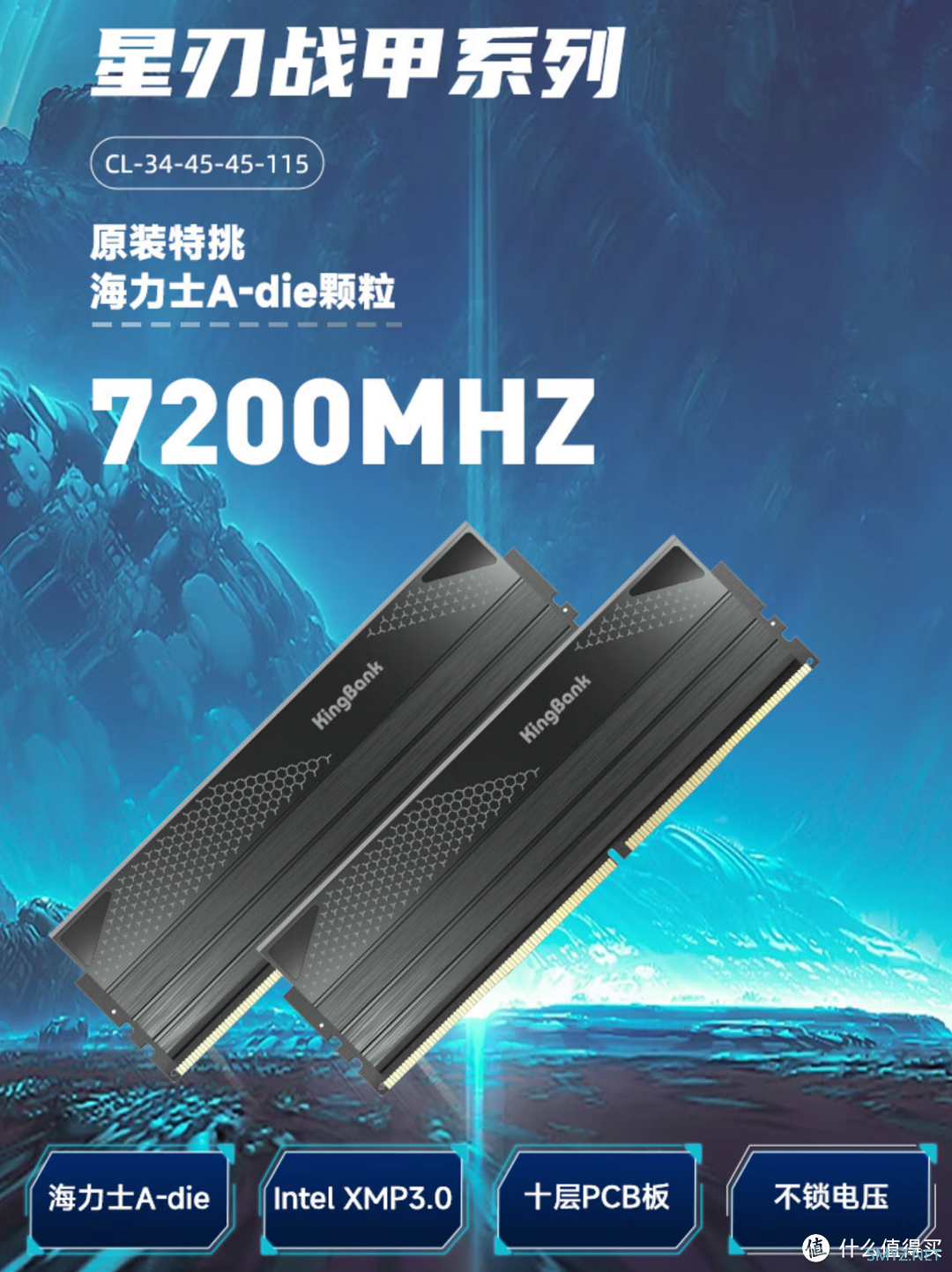 硬核桌面物志 篇四百零七：疾速体验！金百达星刃DDR5 7200MHz，轻松超至8000MHz！