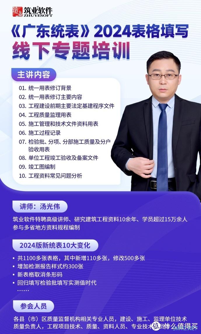 掌握新动向，驾驭新表格丨《广东统表》2024专题培训即将盛大开启