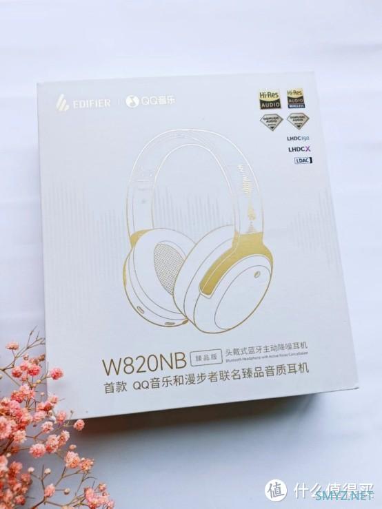 漫步者W820NB臻品版价格亲民，让你享受音乐殿堂的完美音效