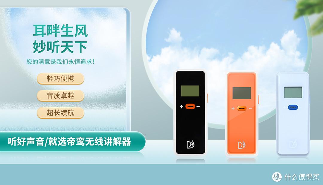 帝鸾讲解器 篇七：导游行业新契机：无线讲解器设备的应用
