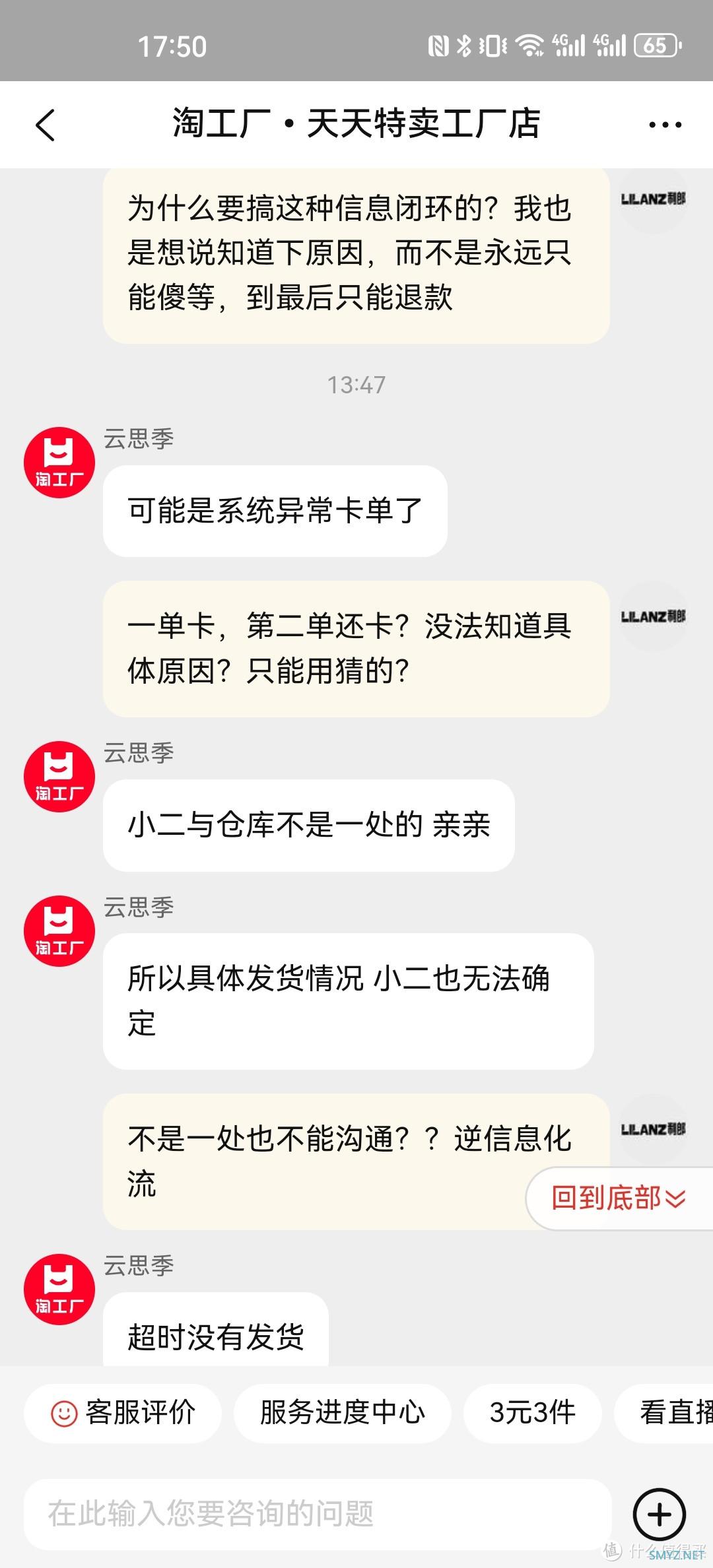 阿里的淘工厂这是在玩哪出？成本下来了但体验呢？？玩“信息闭环”、“超时无理由不发货”？