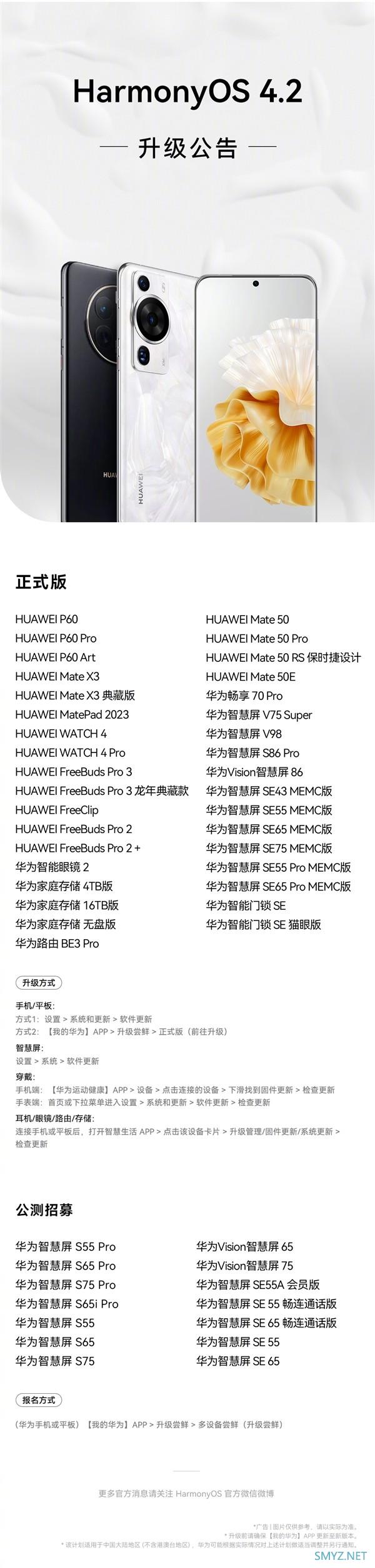 华为 P60、Mate 50 等 35 款设备宣布升级 HarmonyOS 4.2 正式版