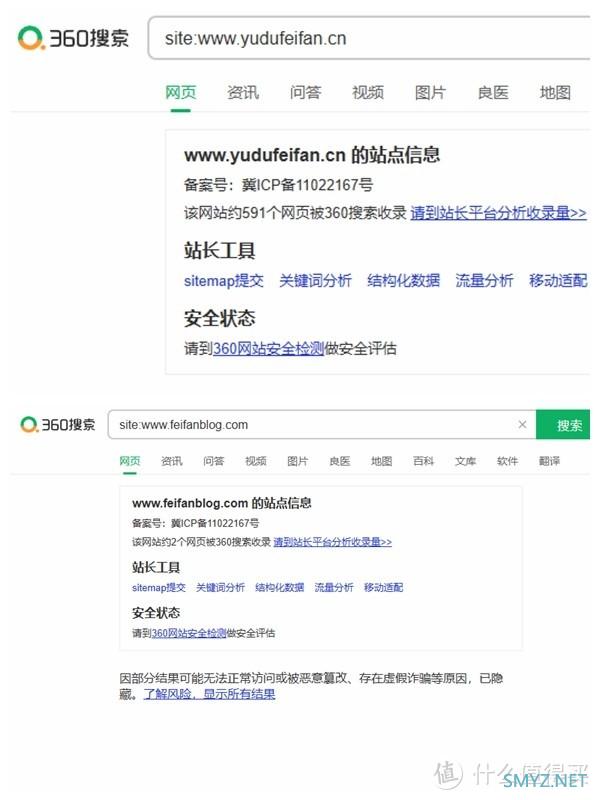 非凡闲扯淡 篇五十九：（2）从网站更换域名，看各家搜索引擎站长工具系列之360