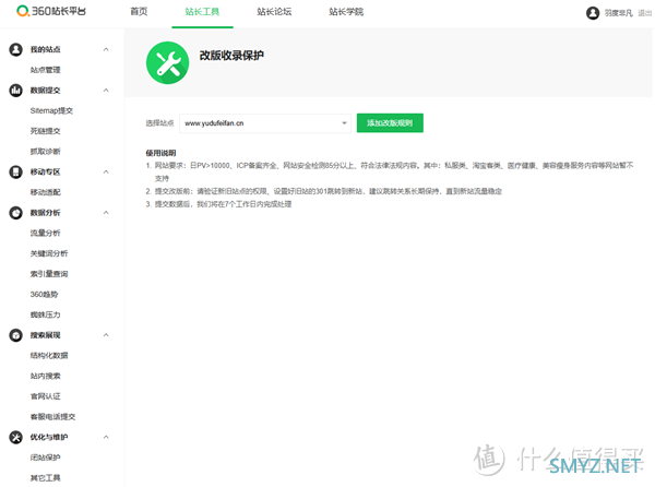 非凡闲扯淡 篇五十九：（2）从网站更换域名，看各家搜索引擎站长工具系列之360
