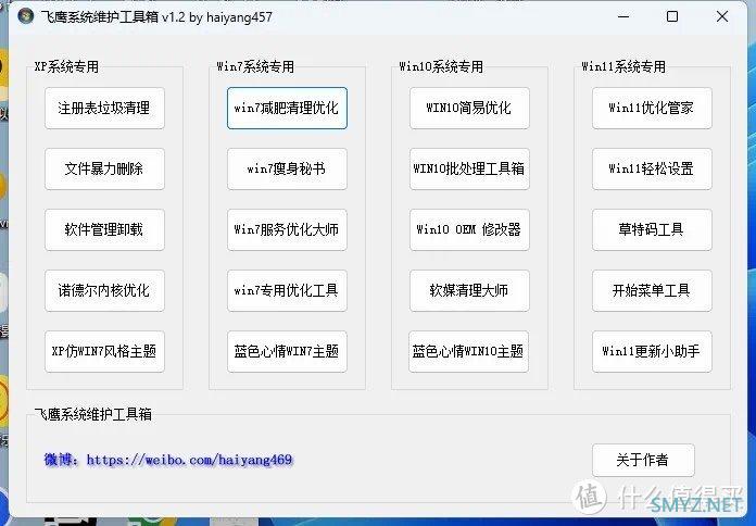 值得推荐收藏～飞鹰系统维护工具箱，电脑优化神器合集