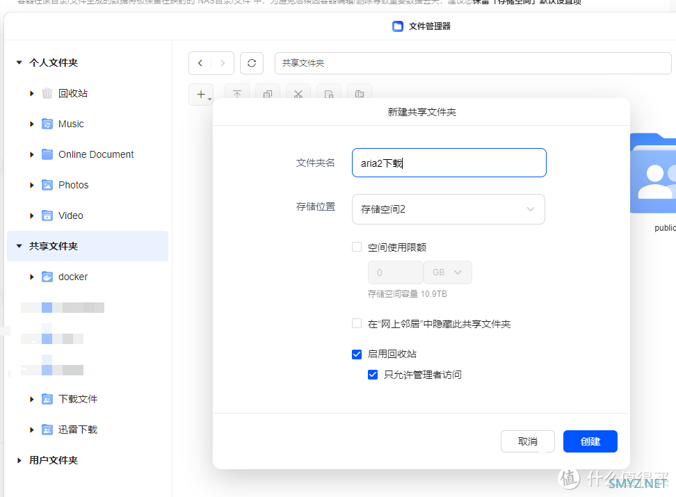 绿联NAS UGOS PRO使用Docker安装Aria2Pro