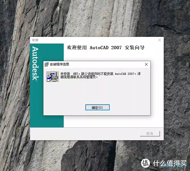 安装cad2007提示缺少net framework 3.5更新失败怎么修复？