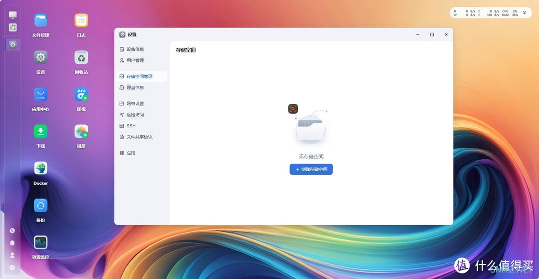 另一款国产NAS系统体验---飞牛FnOS0.8.20