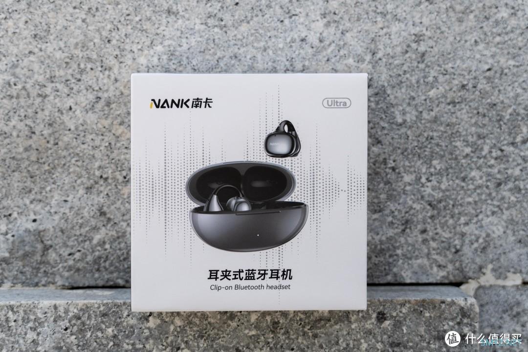 旗舰级别的耳夹式耳机！千元级的平替品！南卡Ultra耳夹式耳机