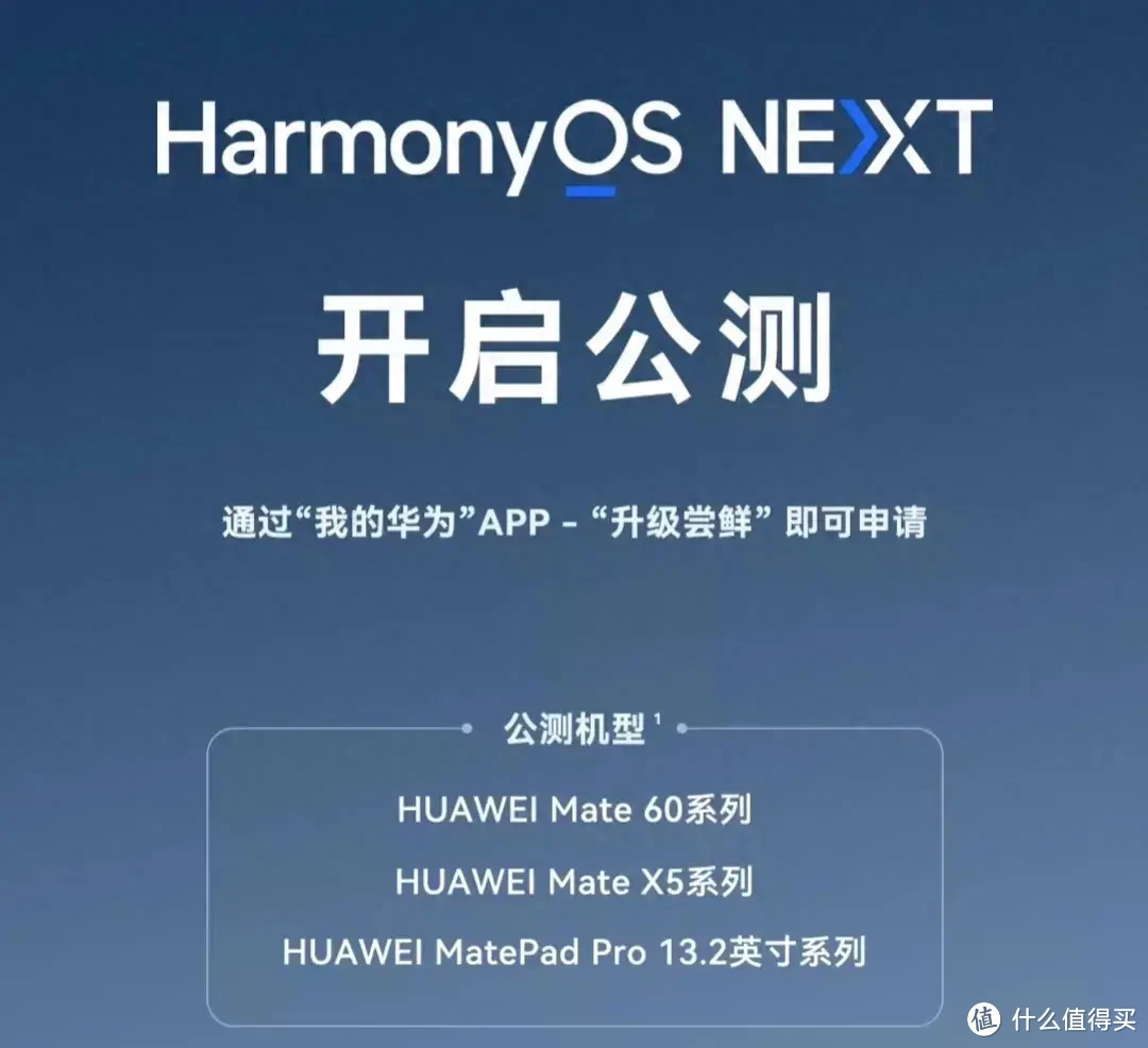 鸿蒙最大“短板”补齐，微信开启内测，华为Mate70系列发布在即