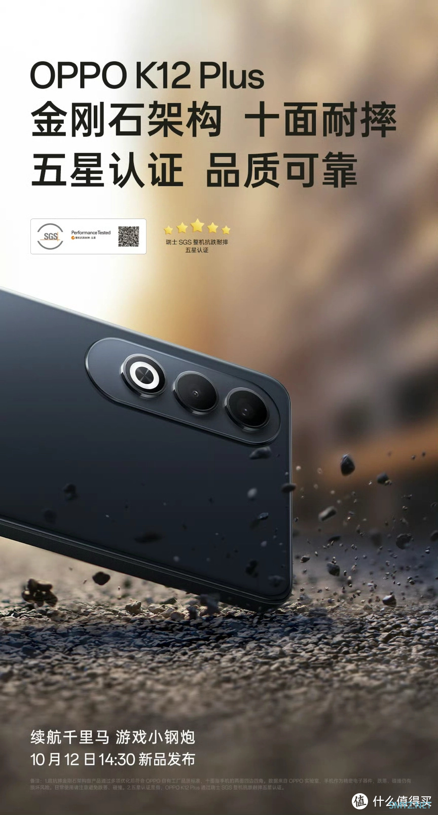 OPPO K12 Plus 预热：超抗摔+耐寒闪充，打造全能新体验
