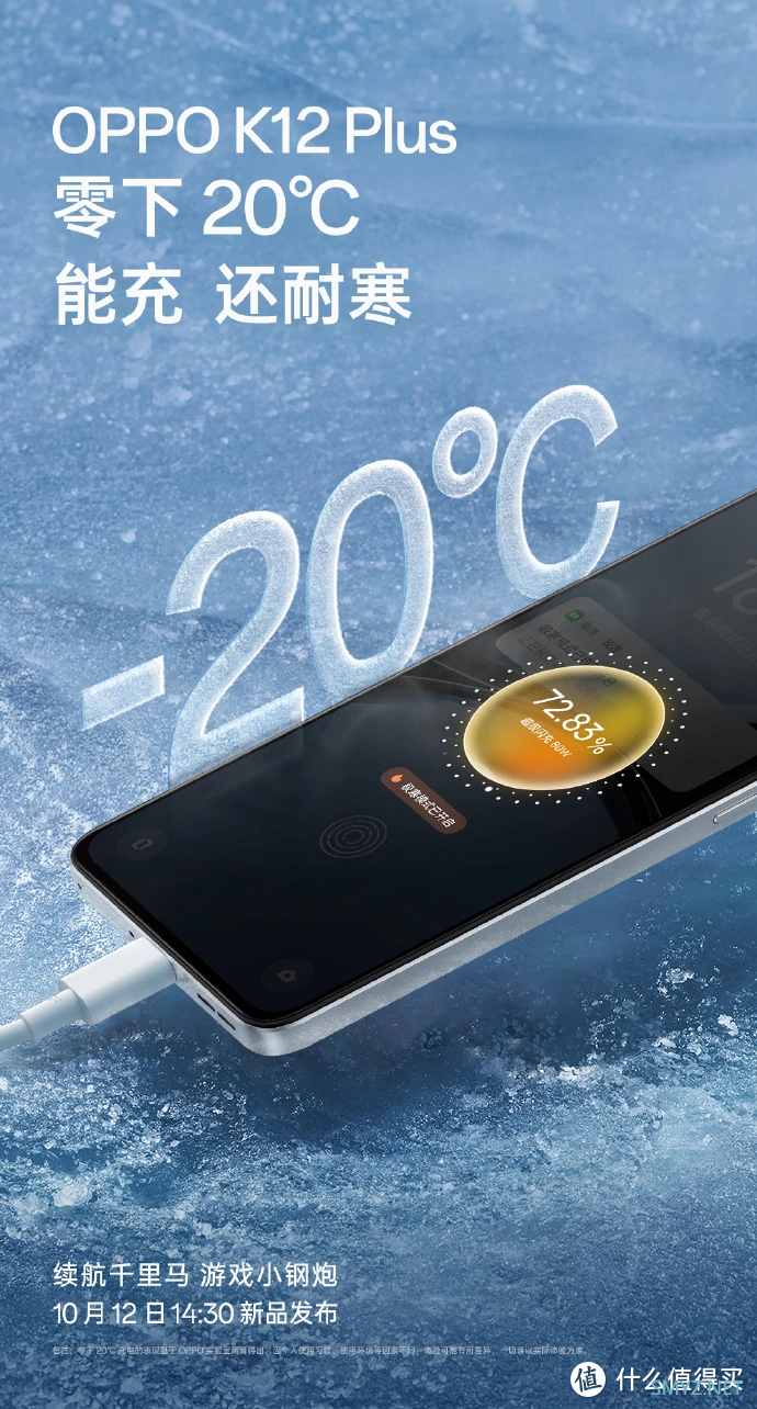 OPPO K12 Plus 预热：超抗摔+耐寒闪充，打造全能新体验