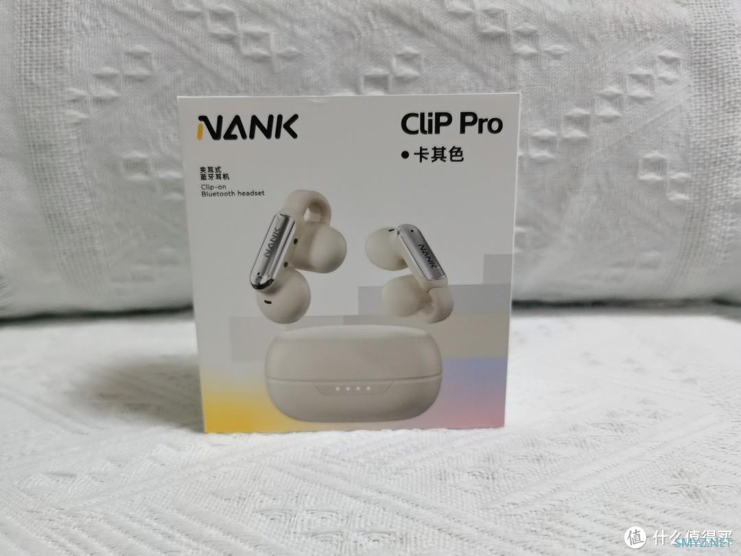 南卡Clip Pro耳夹式耳机，0感0压真舒适的时尚佩戴单品耳机好物分享。