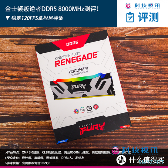 延迟更低频率更高！金士顿叛逆者DDR5 8000MHz评测