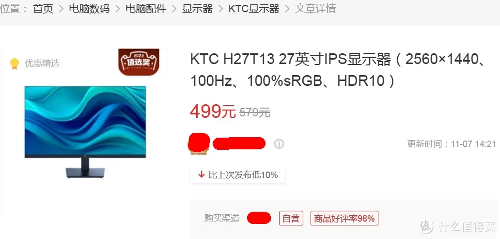 显示器跌成“伤心价”，27寸2K高刷屏499元，支持壁挂