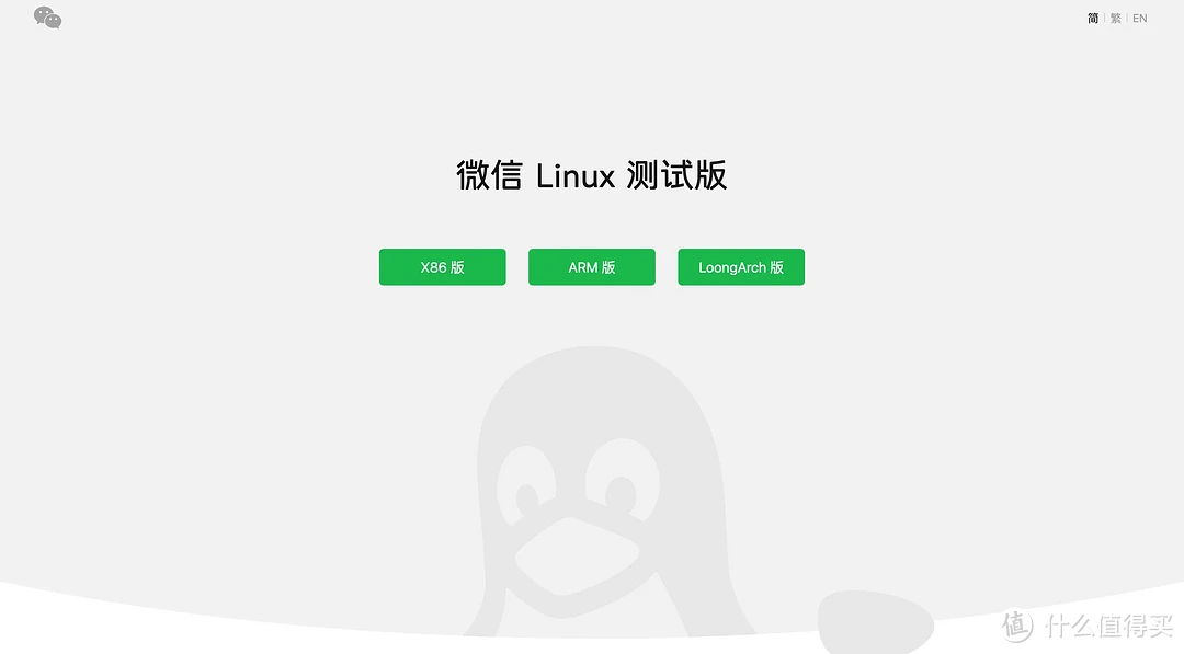 感谢信创，我用上了微信官方Linux版！