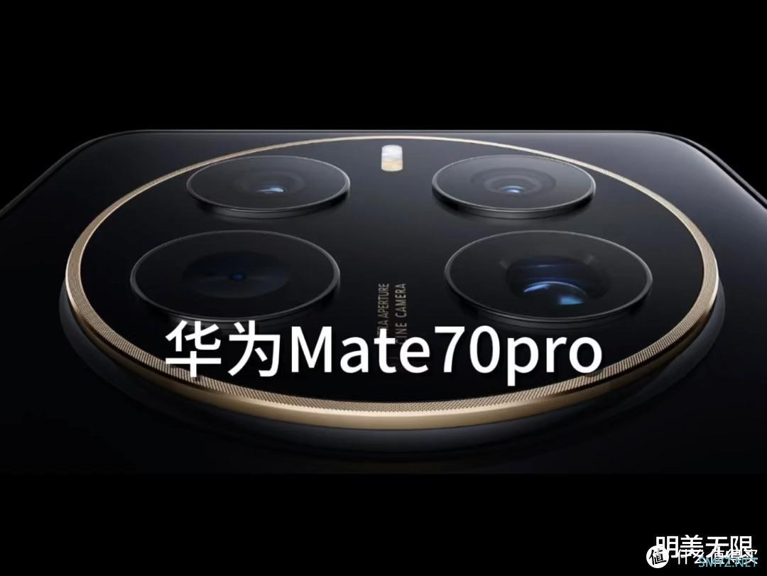 华为Mate 70发布在即：真是“史上最强大的 Mate”吗？