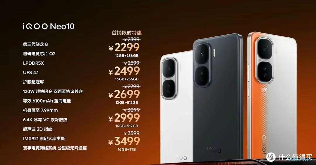 2299元起步！iQOO Neo10系列发布，能否干翻红米K80系列？