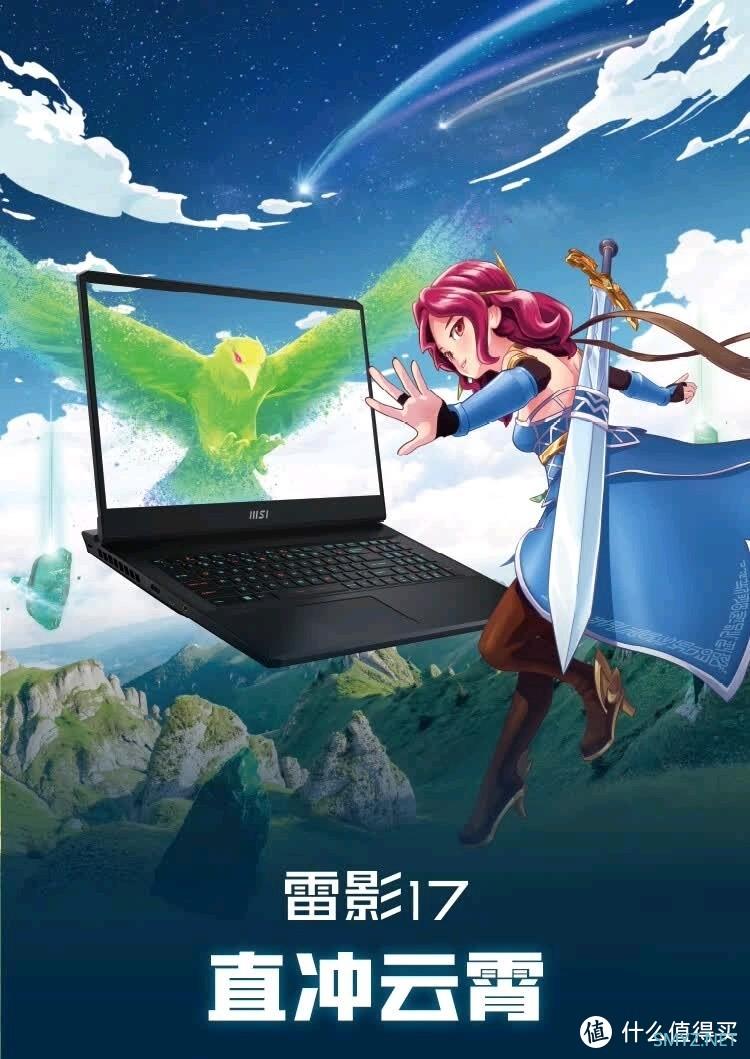 微星雷影 17 游戏本：强大性能与出色设计的完美结合