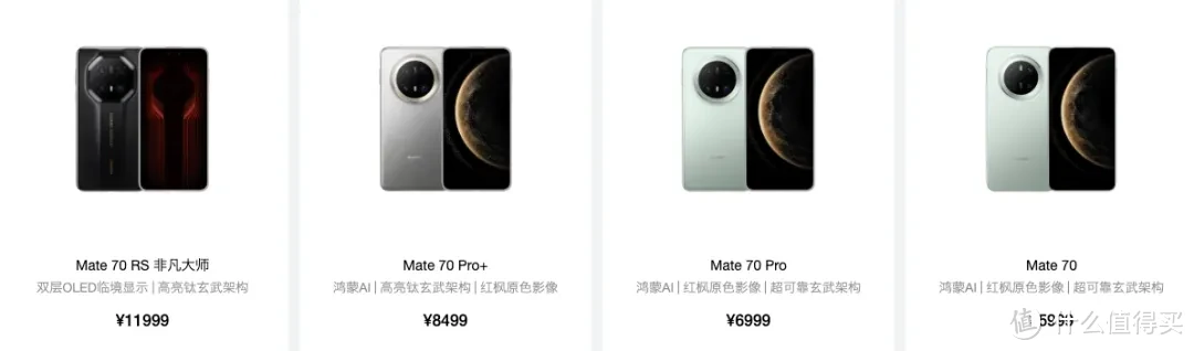 5499～12999元，华为Mate 70系列怎么买？