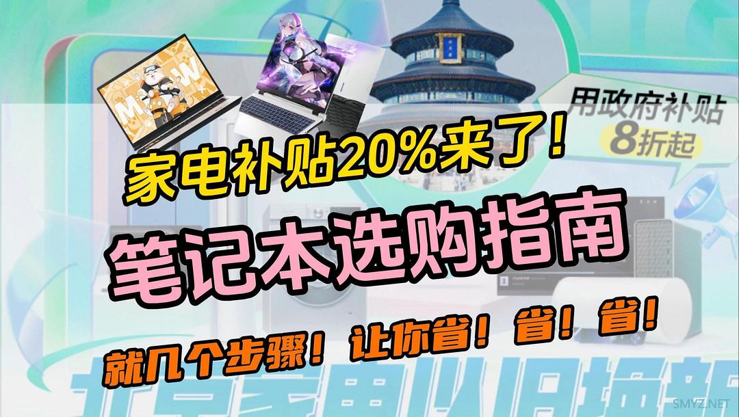 数码产品补贴狂欢潮：各地新政策激发市场消费热潮