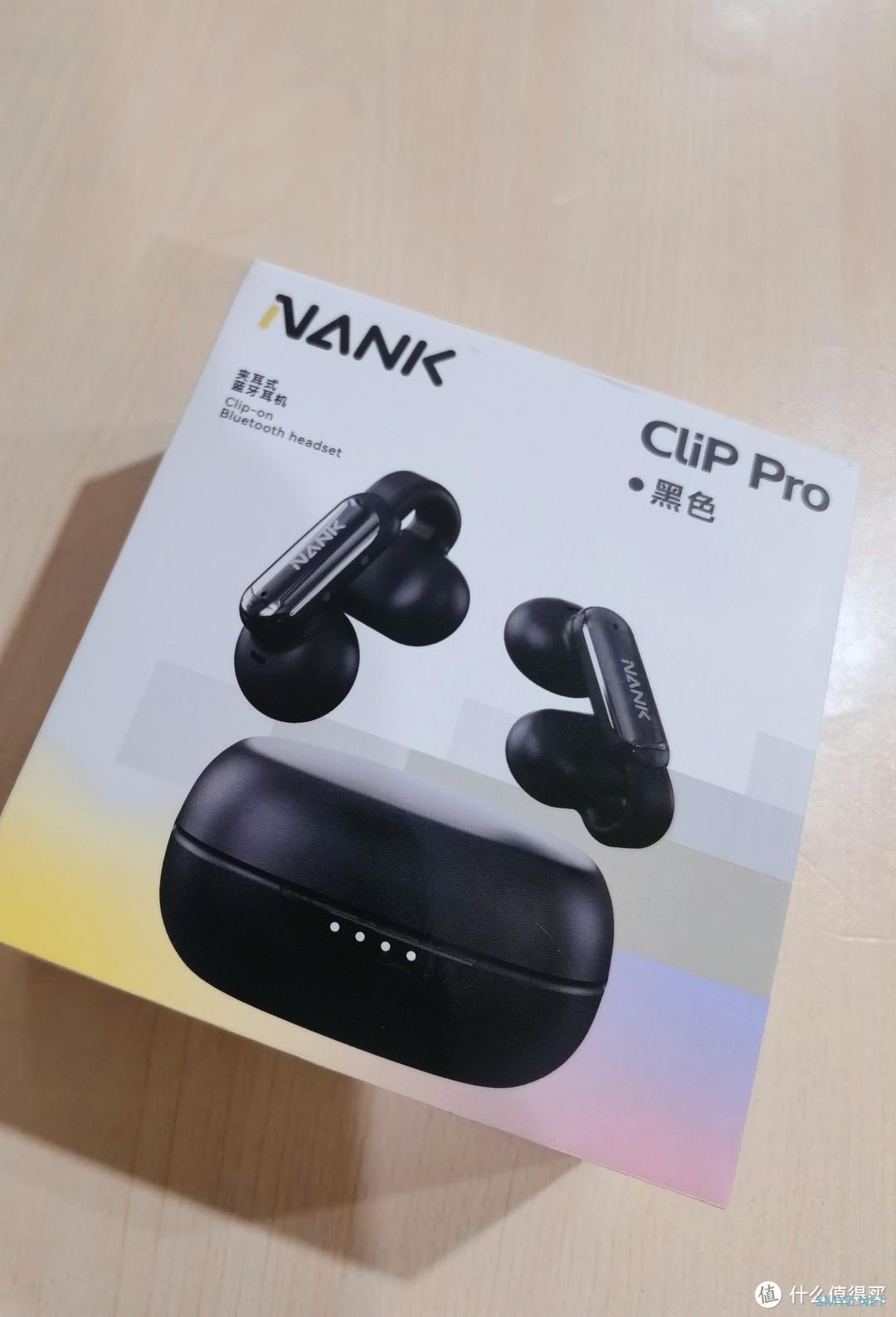 见不得你们有，那么多人买，真的那么好？南卡Clip pro开放式耳机