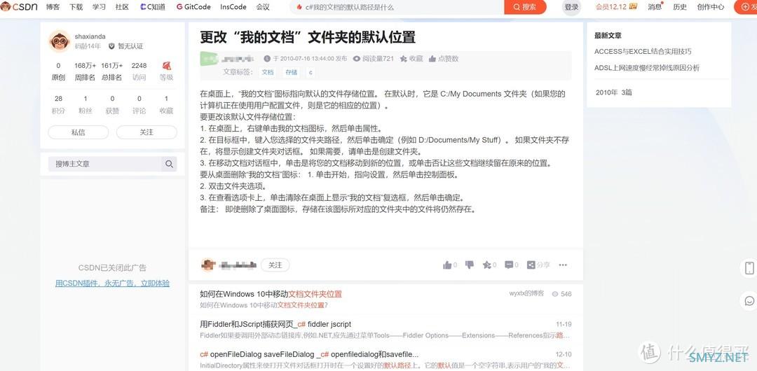 小软件分享：对网页的净化插件