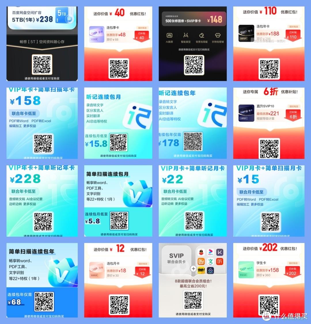 (最新)百度网盘会员低至5.8元/月,月卡18元,季卡48元哪里买便宜
