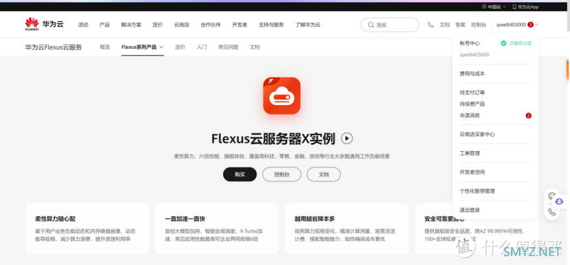 华为云 Flexus X 实例评测使用体验——小企业专用 - 物体识别