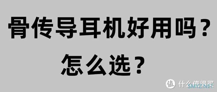 骨传导耳机PK！南卡、飞利浦、颂拓、韶音、墨觉等多维度真实测评