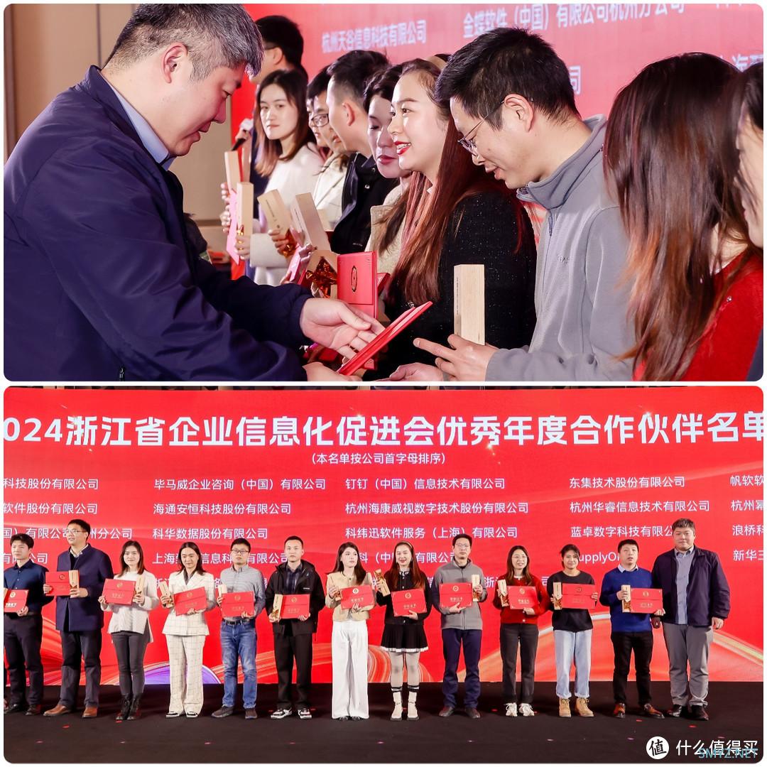 Splashtop出席2024浙江省数智领航者年会荣获优秀年度合作伙伴奖