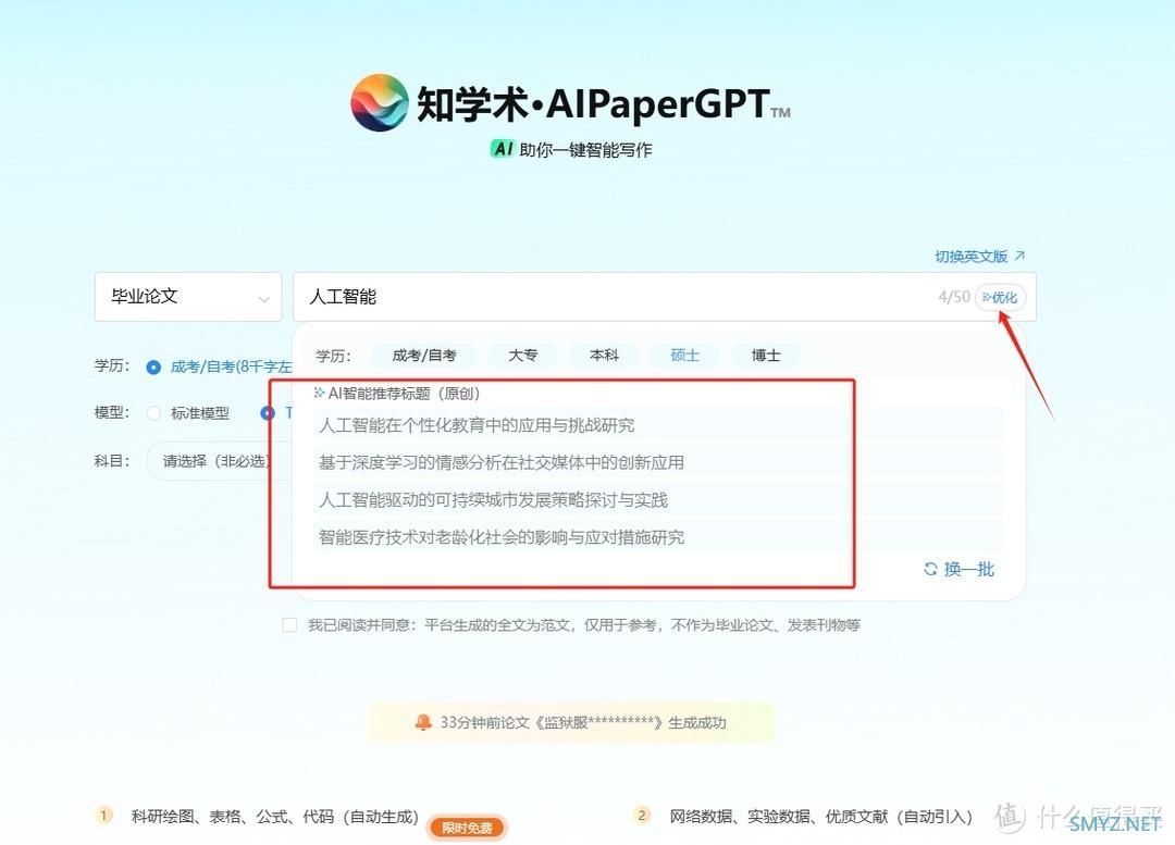 利用AI辅助论文选题与开题报告撰写全攻略