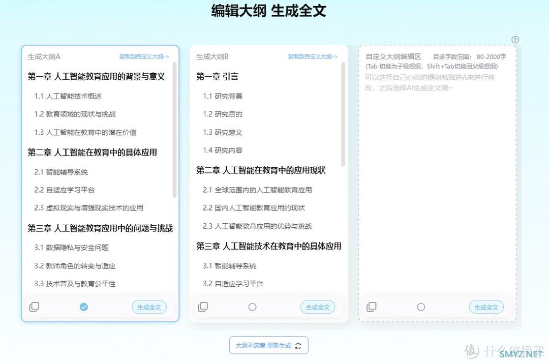 利用AI辅助论文选题与开题报告撰写全攻略