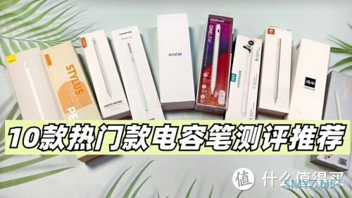 2025最新版！apple pencil最强平替测评，哪款电容笔性价比最高？