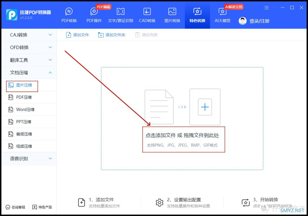 图片压缩软件有哪些？分享4个压缩工具