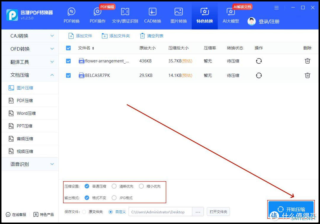图片压缩软件有哪些？分享4个压缩工具