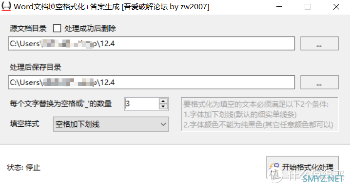 老师黑科技工具让教学更高效Word文档变填空题