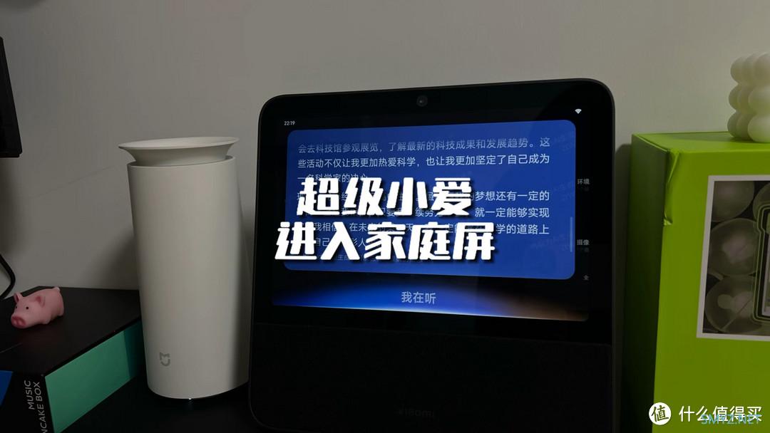 超级小爱上线：开启智能生活新体验