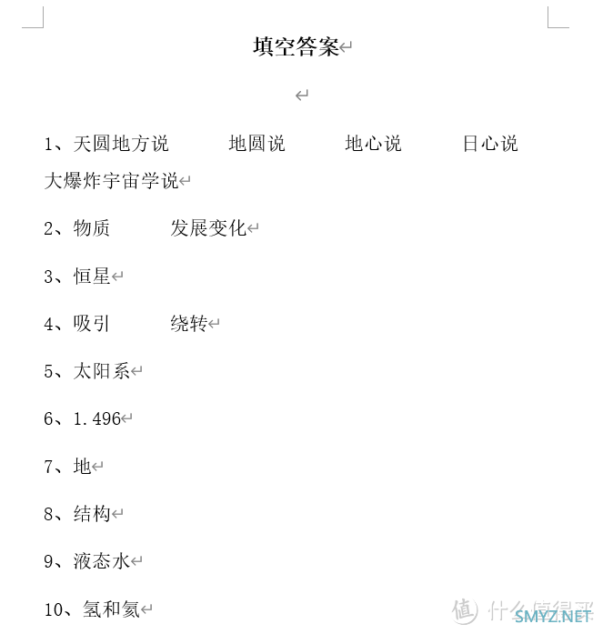老师黑科技工具让教学更高效Word文档变填空题