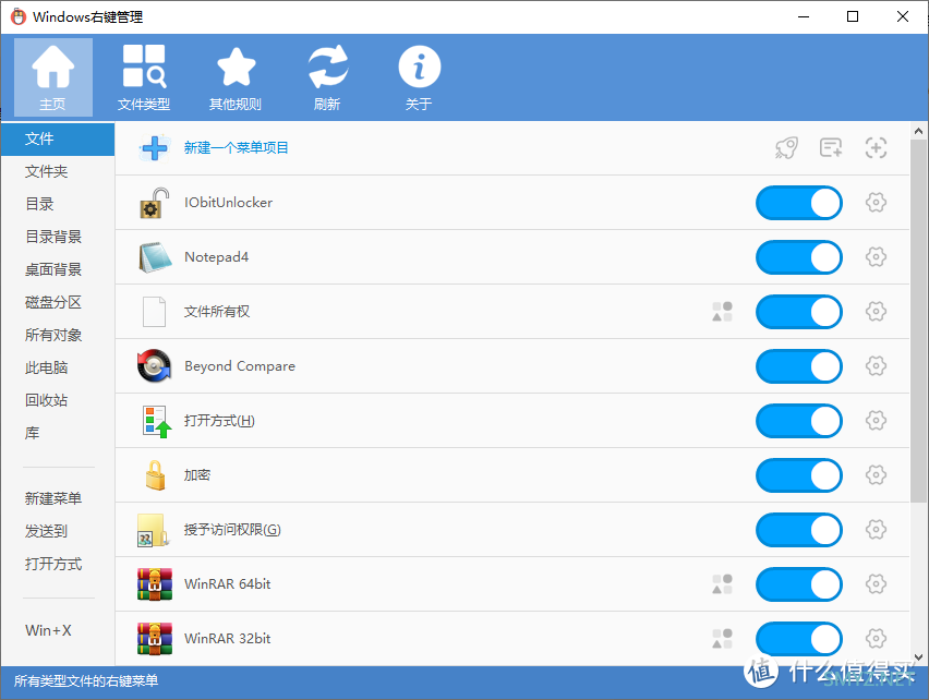 windows右键菜单管理工具