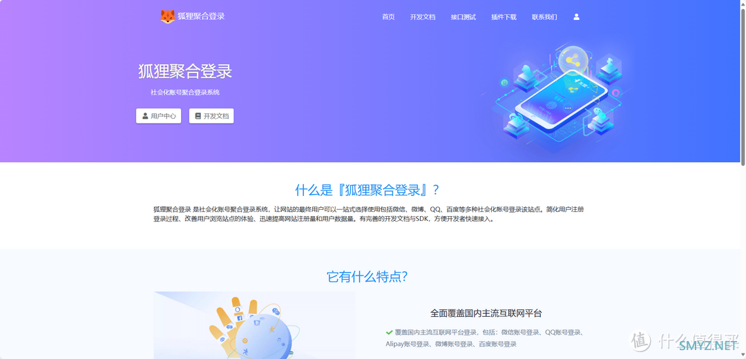 狐狸聚合登录：开启便捷、安全的多平台登录新时代