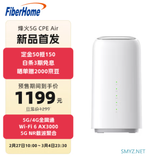 FiberHome烽火5G CPE Air移动路由器新品上市预定