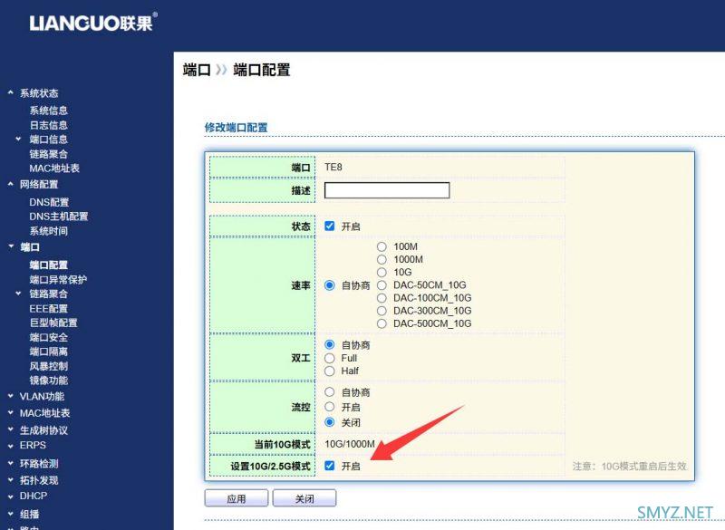 400多元的联果8口万兆三层全光交换机拆机LG-SWTGW3C8F 400多元的联果8口万兆三层全光交换机拆机LG-SWTGW3C8F